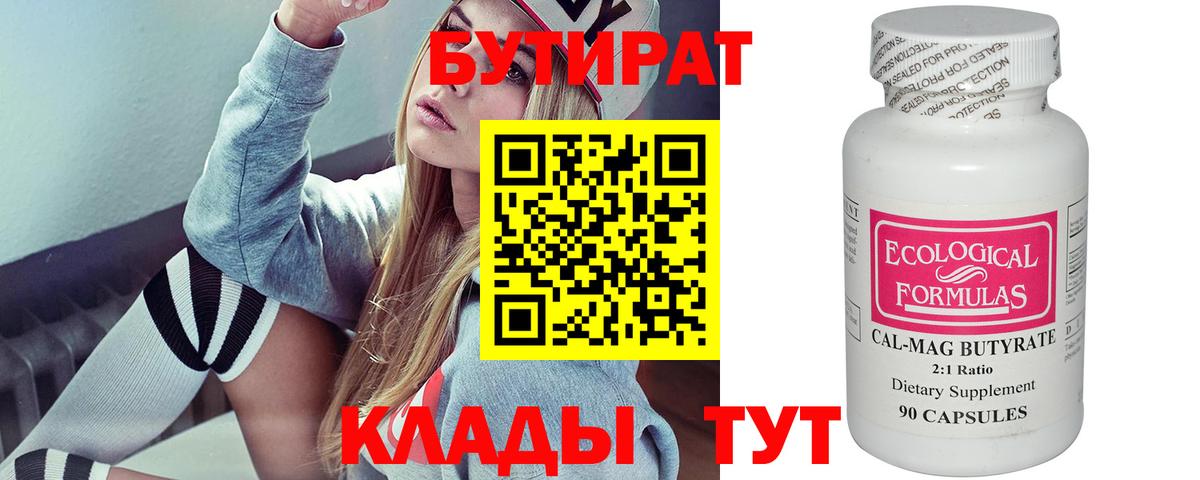 Бутират бутик  Вход с VPN  Коркино 