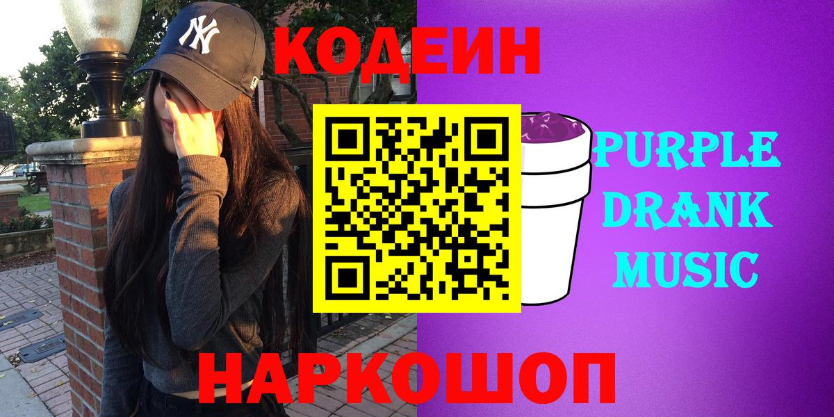 Кодеиновый сироп Lean напиток Lean (лин) Коркино
