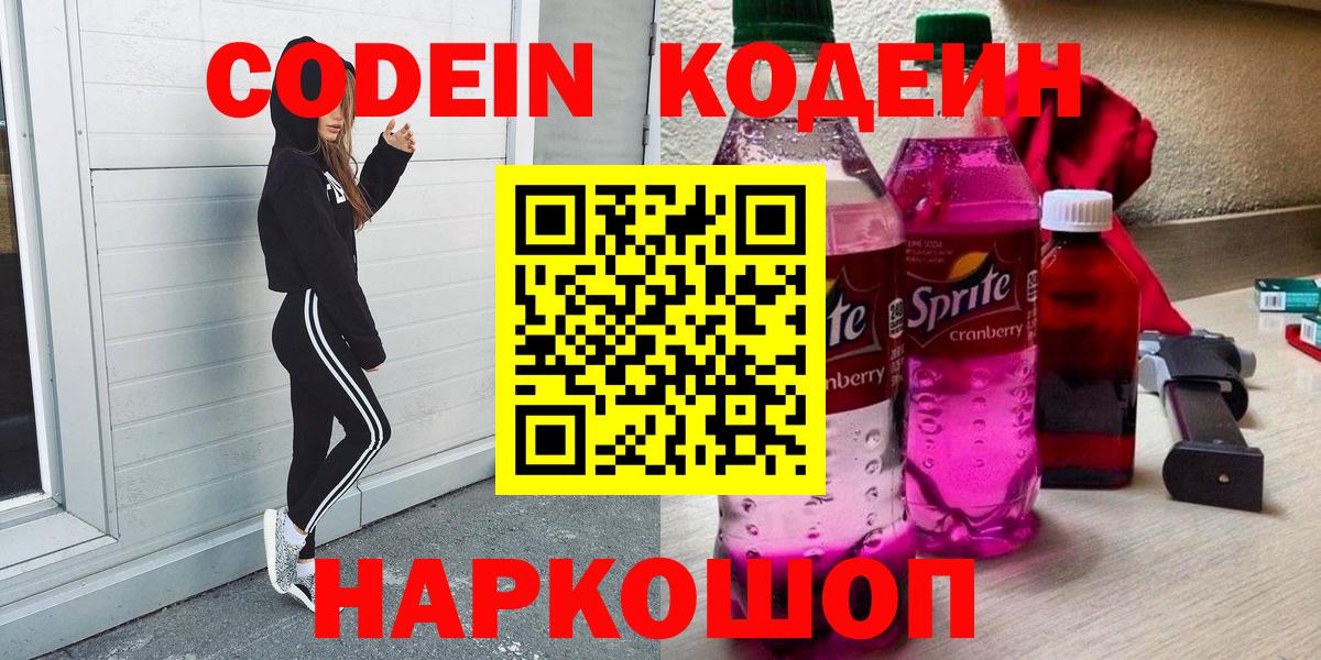 Коркино  Codein Purple Drank  Вход с VPN 